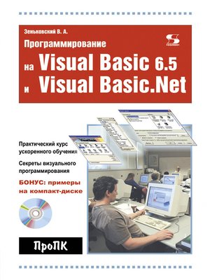 cover image of Программирование на Visual Basic 6.5 и Visual Basic.Net